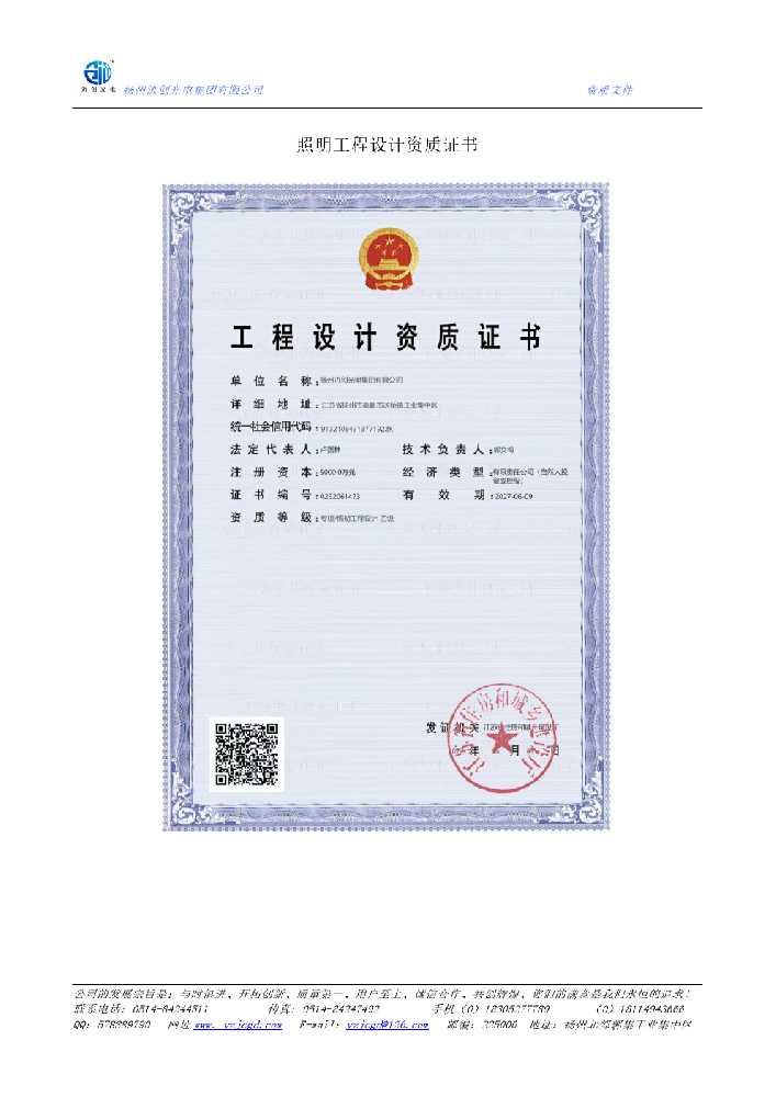 越城区照明工程设计资质证书