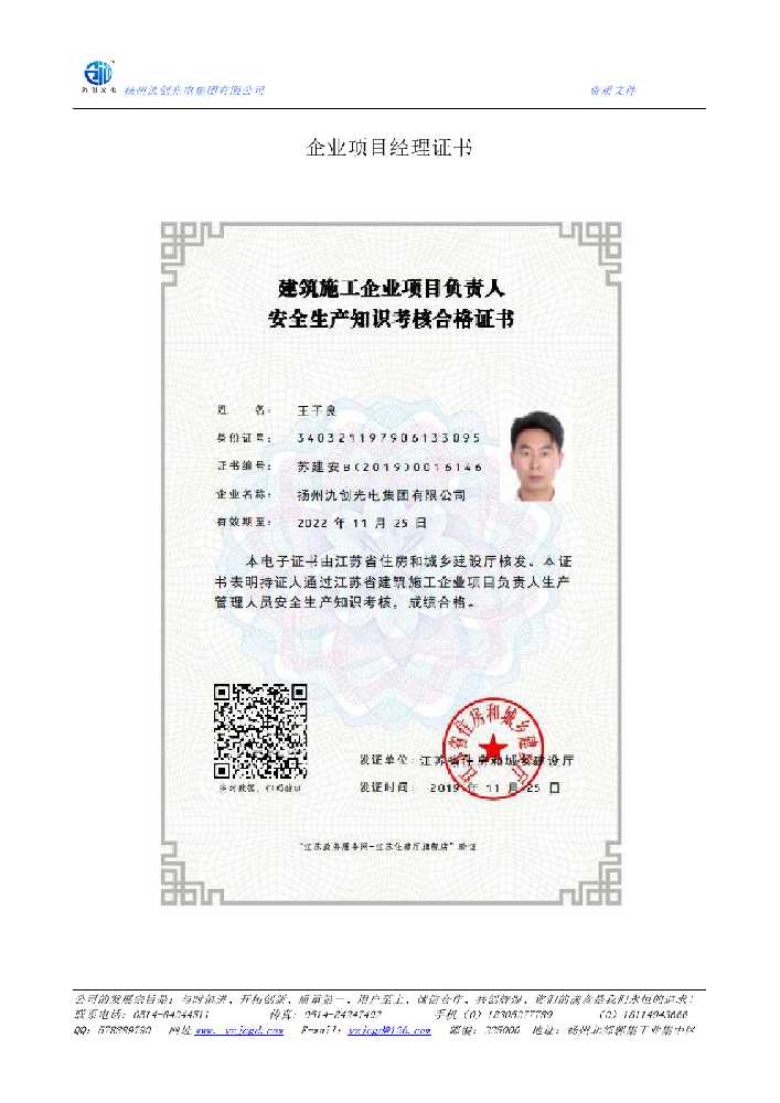 越城区企业项目经理证书
