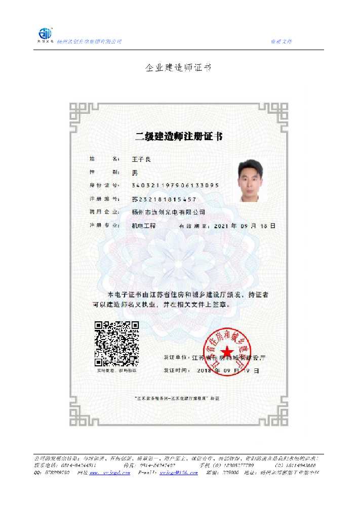 越城区企业建造师证书