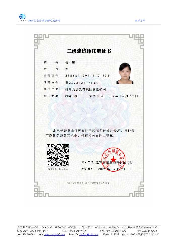 越城区二级建造师注册证书