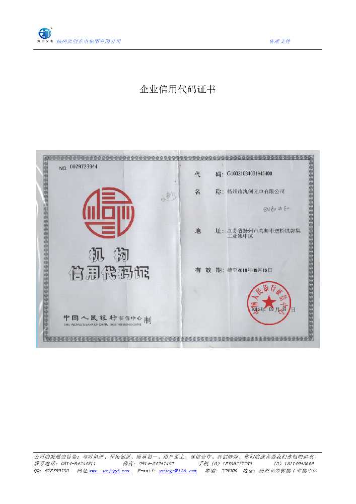 越城区企业信用代码证书